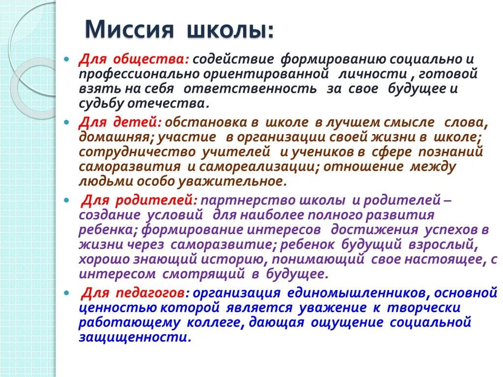 Конкретные цели школы. Миссия школы. Миссия школы примеры. Миссия современной школы. Миссия учреждения школы.