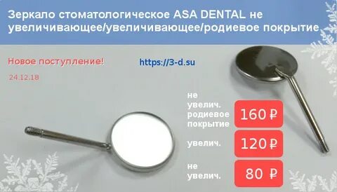 Размеры стоматологических зеркал