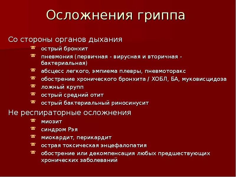 Орви почки. Осложнения острых респираторных инфекций. Осложнения гриппа и ОРВИ. Осложнения вирусных инфекций. Специфические осложнения ОРВИ.