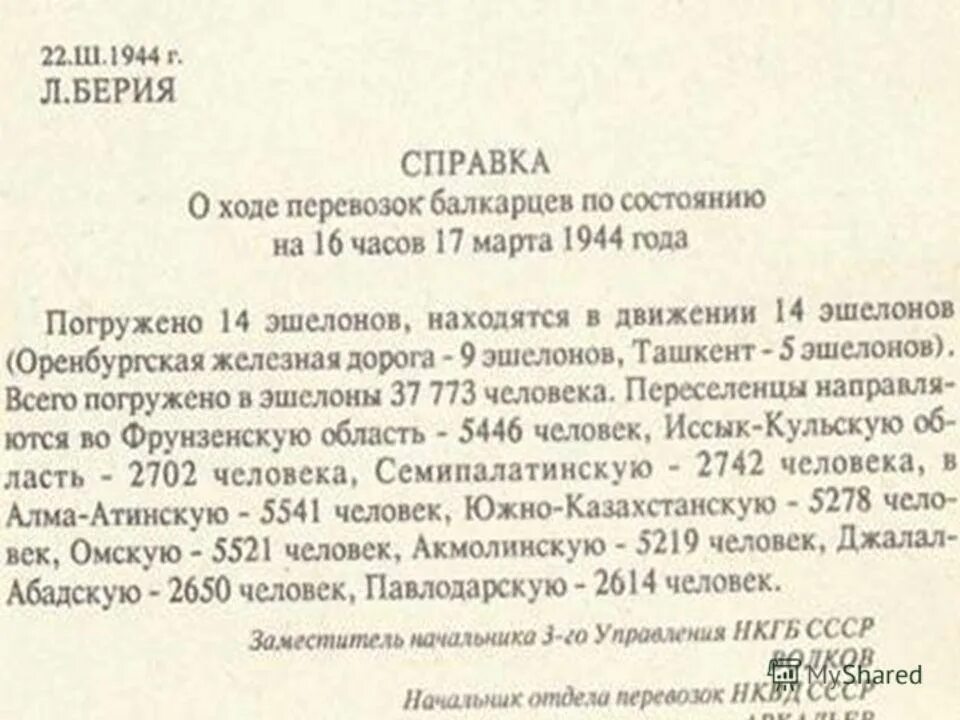 О депортации указ. Приказ о депортации чеченцев. Приказ о выселении балкарцев. Справка о депортации. Cghfdrf j ltgjhnfwbb.