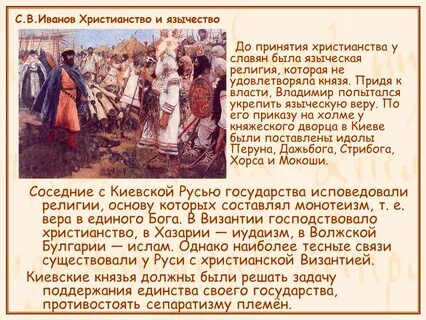 Славянская русь до крещения