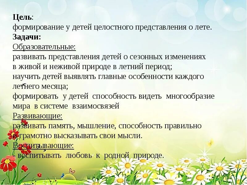 Цели и планы детей. Цели и задачи для детей старшей группе. цели и задачи в старшей группе. лето цели и задачи. цель группа старшая.