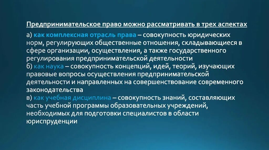 Предпринимательское право относится к частному