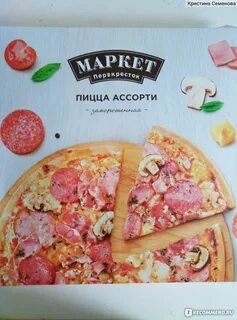 Пицца перекресток