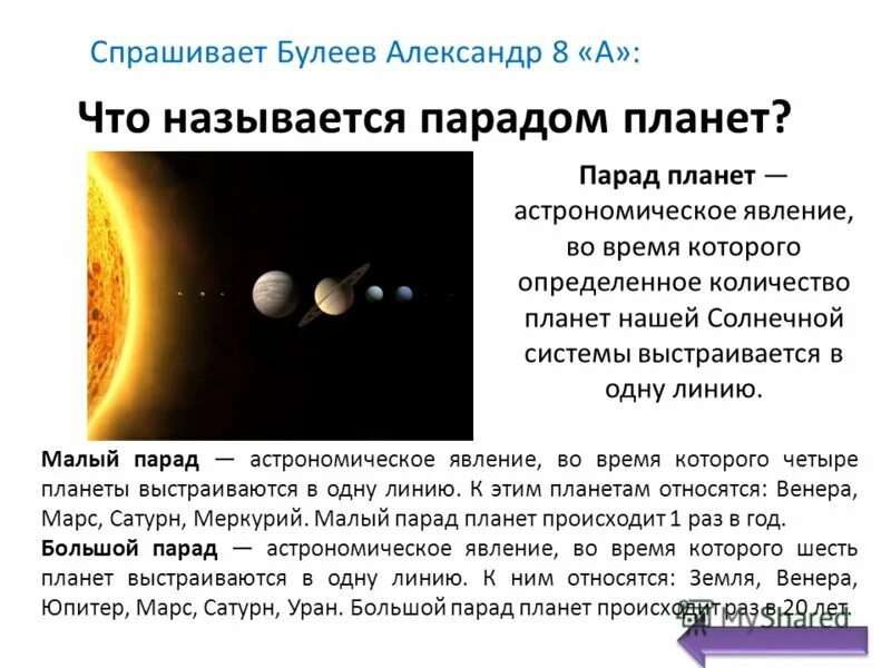Когда следующий парад планет 2025. Парад планет астрономическое явление. парад планет когда бывает. парад планет как астрономическое явление. парад планет доклад.
