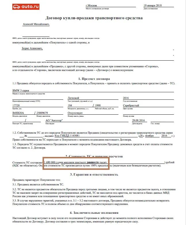 Договор продажи машины образец. Договор купли продажи авто 2023 бланк. Как заполнить договор купли продажи автомобиля образец. Договор купли продажи авто ру образец заполнения. Форма заполнения договора купли продажи автомобиля.