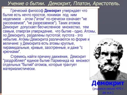 Платон о бытии