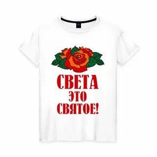 Футболка света