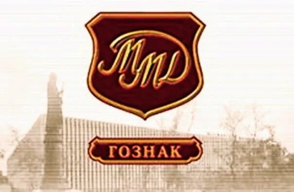 Монетный двор является филиалом. 1942 - основан московский монетный двор гознака.. основан московский монетный двор гознака. московский монетный двор логотип. картина московского монетного двора.
