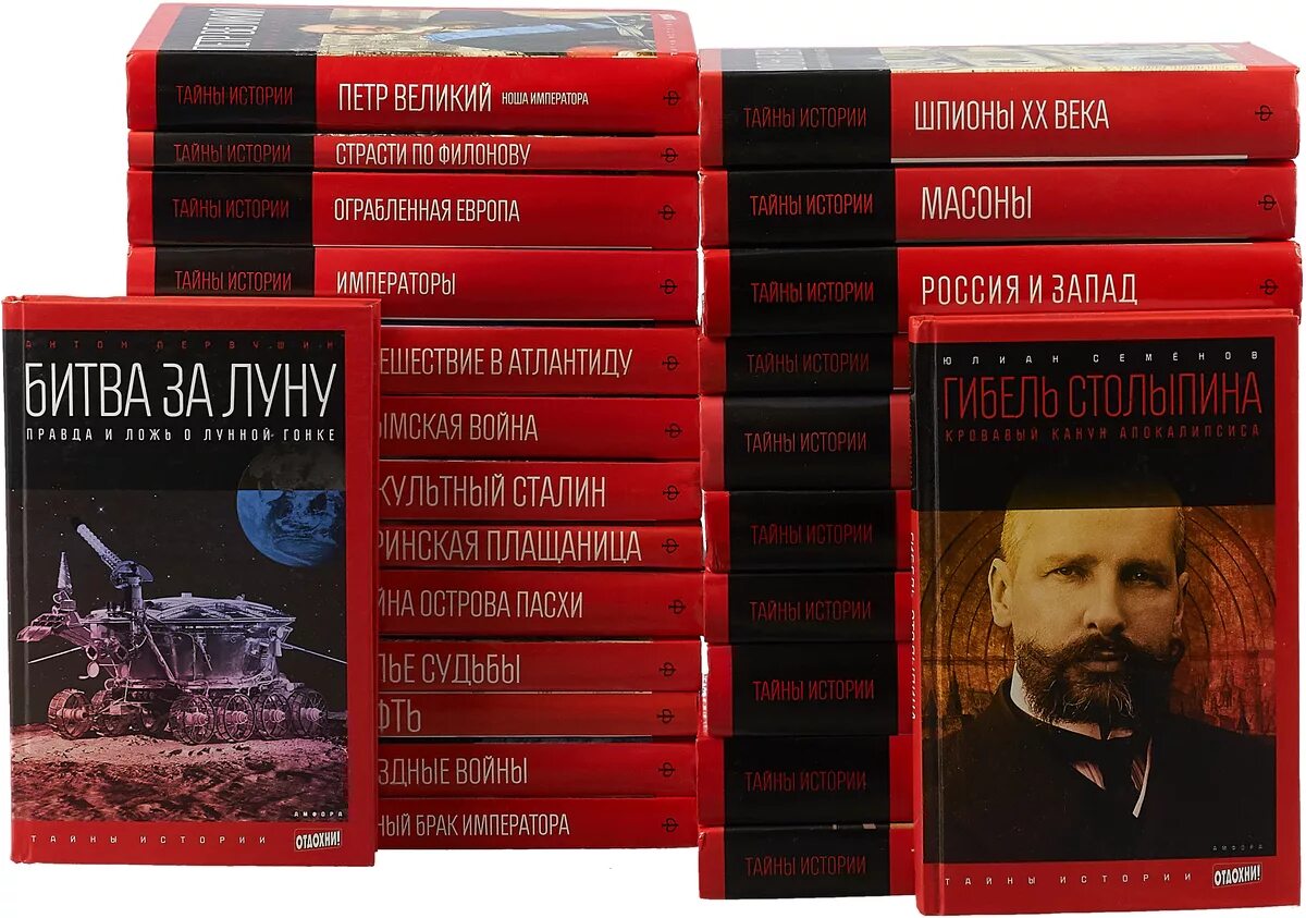 Программа тайны истории. Тайны истории книги. книги серии тайны истории. серии книг по истории. книжная серия тайна.