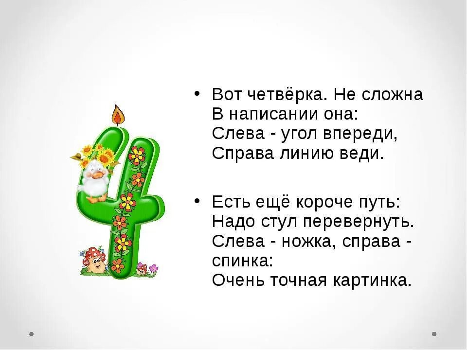 Проект на цифру четыре. Поговорки про цифру 4. проекты на цифру четыре. пословицы и поговорки с цифрой 4. поговорки с цифрой 4 для 1 класса.