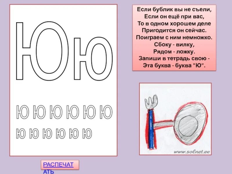 Презентация по обучению грамоте буква ю. Буква ю задания для детей. буква ю задания для дошкольников. слова на букву ю. буква ю со звуками для детей.