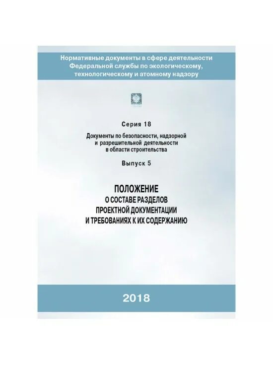 Постановление правительства 87 статус. Постановление правительства 87. Постановление правительства 87 о составе разделов. 87 Постановление правительства РФ. Состав разделов проектной документации.