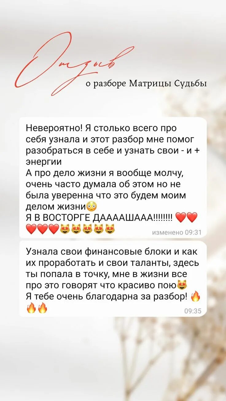 Отзыв о разборе Матрицы Судьбы Matrix, Destiny, Insta story