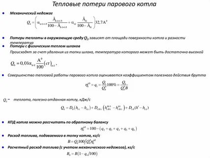 Нормативный метод теплового расчета котла