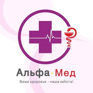 Альфамед красная ул 64 отзывы