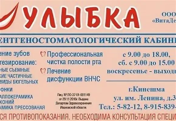 Мрт кислород кинешма телефон