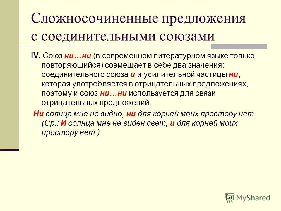Частица ни ни , приставка ни,союз ни-ни. Частица ни приставка ни союз ни ни 7 класс таблица. Приставка ни пишется раздельно. Сложносочиненное предложение с тоже. Частица ни, союз ни приставка ни схема.