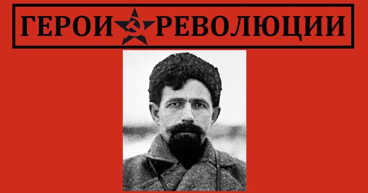 Герои революции (Часть 38) Пикабу