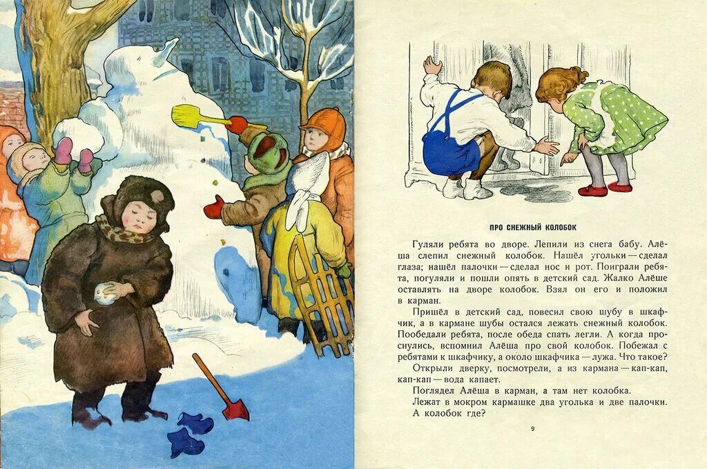 Калининой про снежный колобок. Калининой про снежный колобок. Калининой про снежный колобок. Сказка снежный колобок. Калининой про снежный колобок.