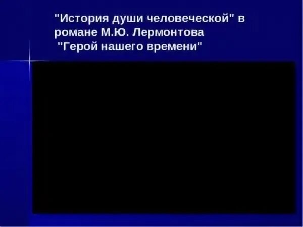 Рассказ душа человека