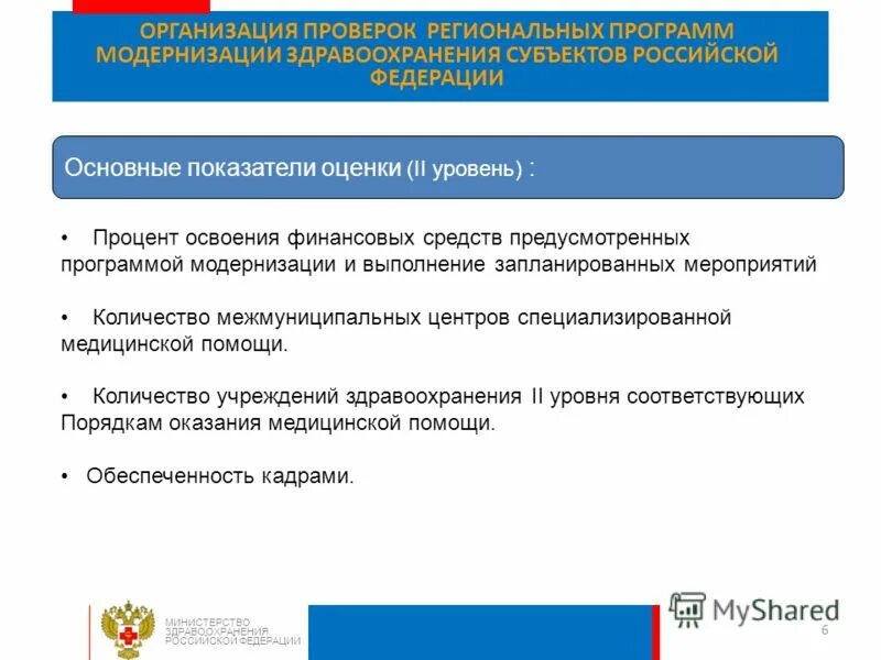 Реестр видов контроля. Контроль региональных программ. Перечень видов контроля. Алгоритм контроля в региональном управлении. Комплексные мероприятия определение.
