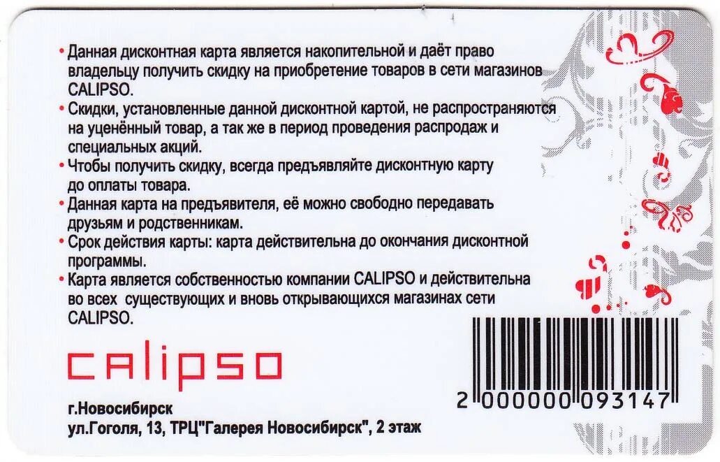 Действующие карты магазинов скидок. Дисконтная карта. Скидочные карты. Накопительная дисконтная карта. Текст на дисконтной карте.