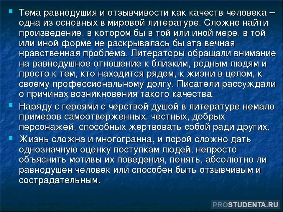 Отзывчивость чувство. Сочинение на тему безразличие. Примеры равнодушия. Примеры жестокости и равнодушия из жизни людей. Пример равнодушия из жизни.