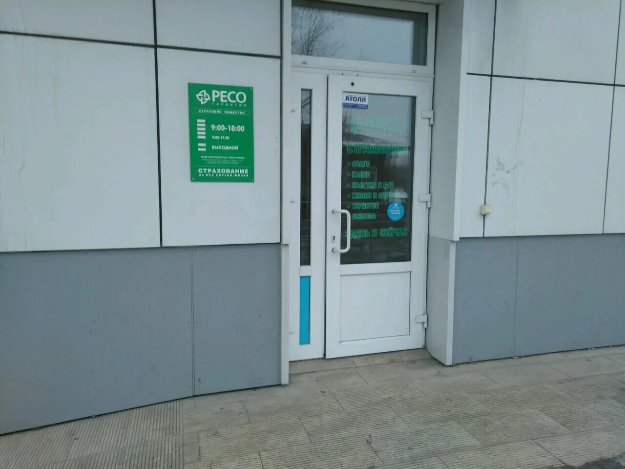 ресо гарантия главный офис москва. ресо-гарантия страховая компания пермь. республики 33а красноярск. страховая компания ресо-гарантия. ресо красноярск адреса.