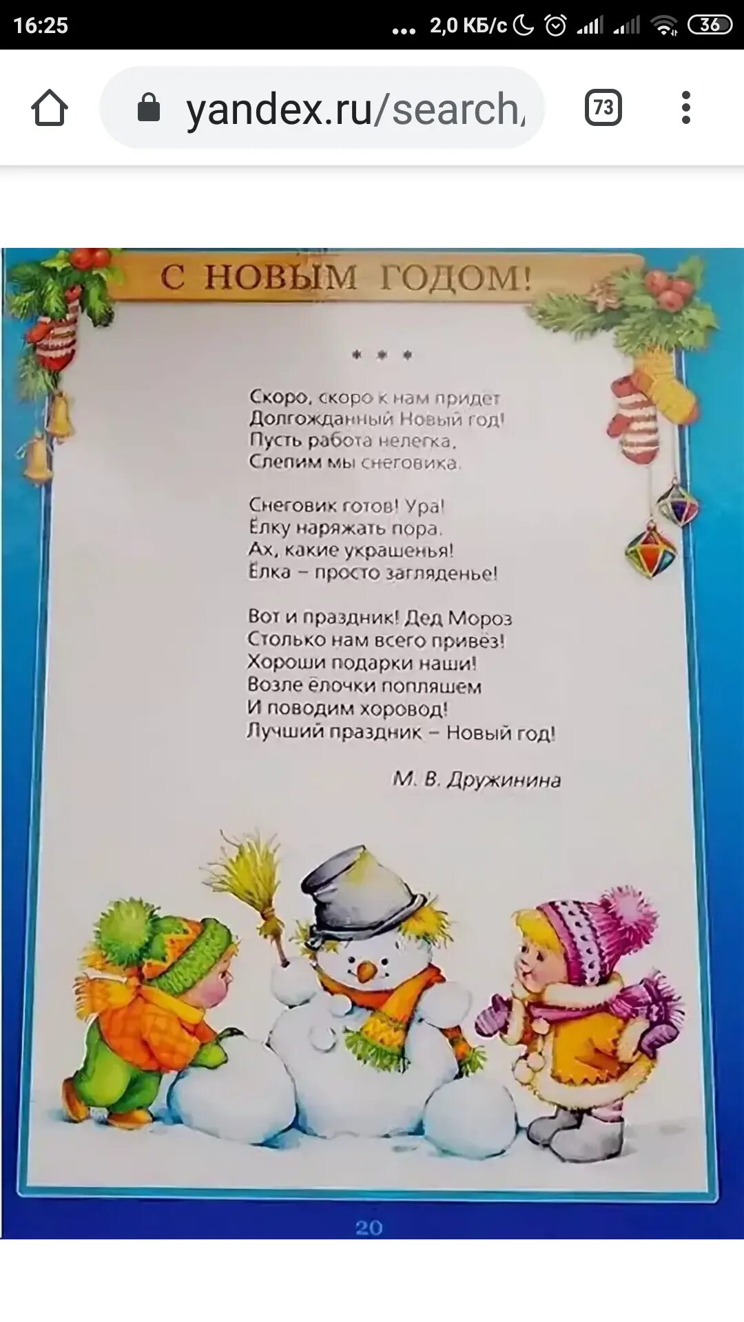 Новогодние стихи для детей 6-7 лет. Детские новогодние стихи. Стихи на новый год для детей. Новогодний стих для детей 6 лет.