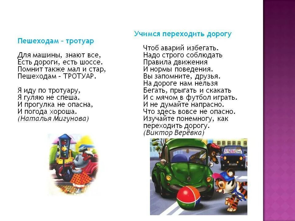 Стихи по правилам дорожного движения. Стихотворение о правилах дорожного движения. Стих про безопасность на дороге. Стихотворение о правилах дорожного движения для детей.