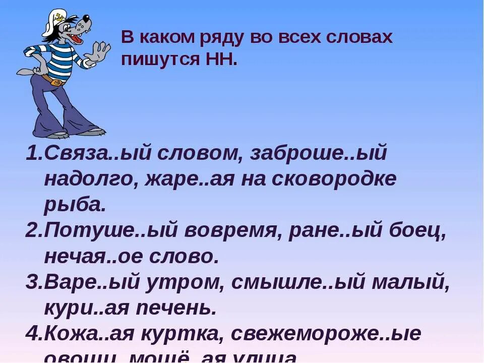 Как пишется слово надолго. Как пишется слово варится. В каком ряду во всех словах пишется н. В каком ряду во всех словах пишется НН. Как пишется слово нюанс