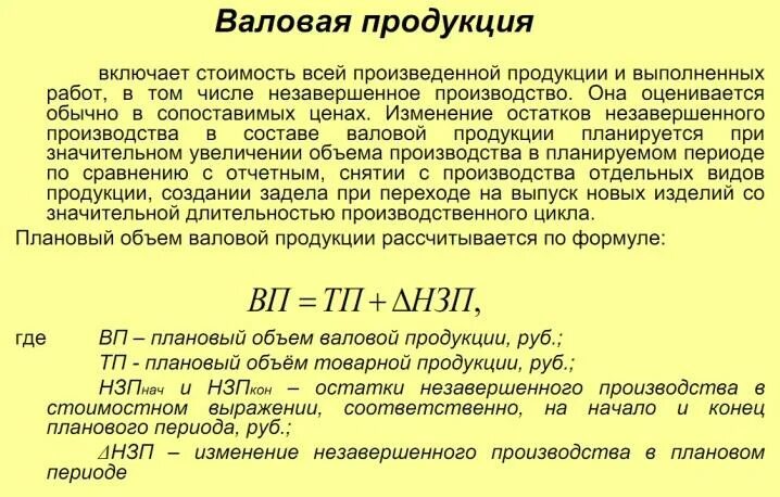 Валовая продукция расчет. Товарная продукция рассчитывается. Стоимость товарной продукции. Валовая продукция формула.