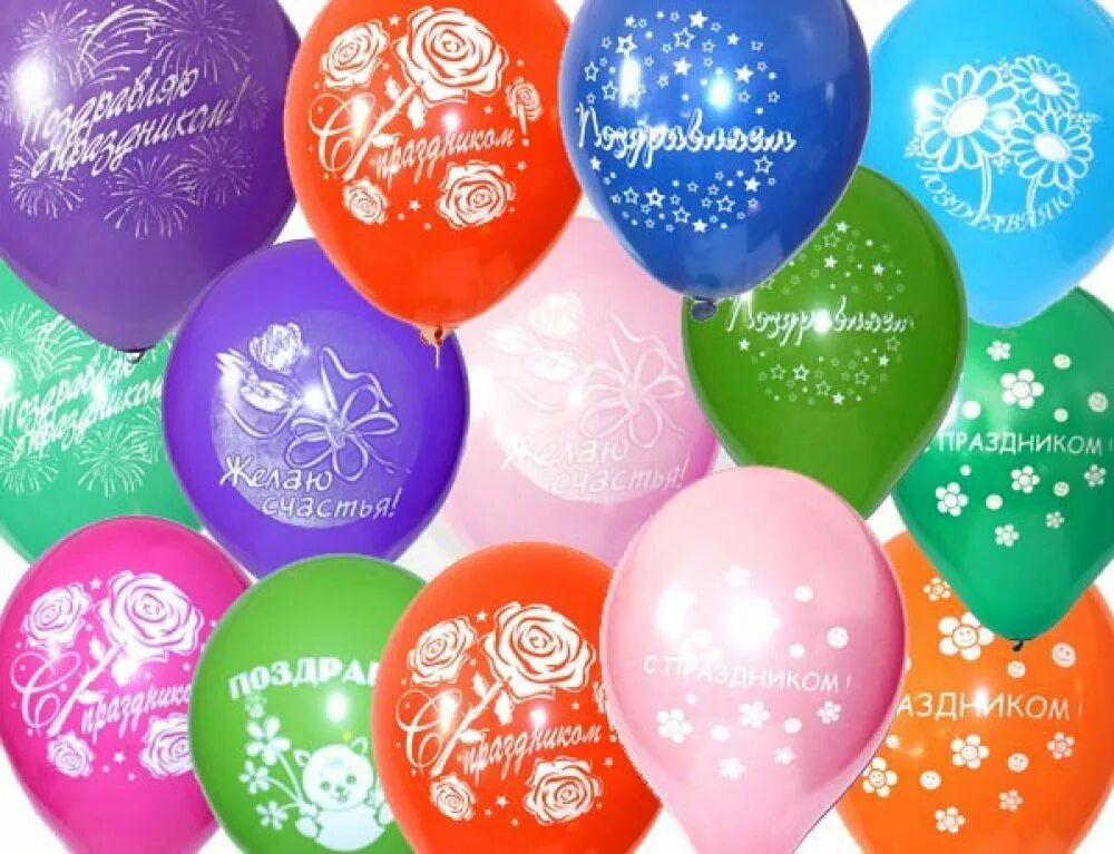 Открытки с воздушными шарами с днем. С днём рождения шарики. Шары с пожеланиями. С днём рождения шары воздушные. Поздравления с днём рождения шары.