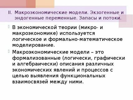 Особенности макроэкономического анализа