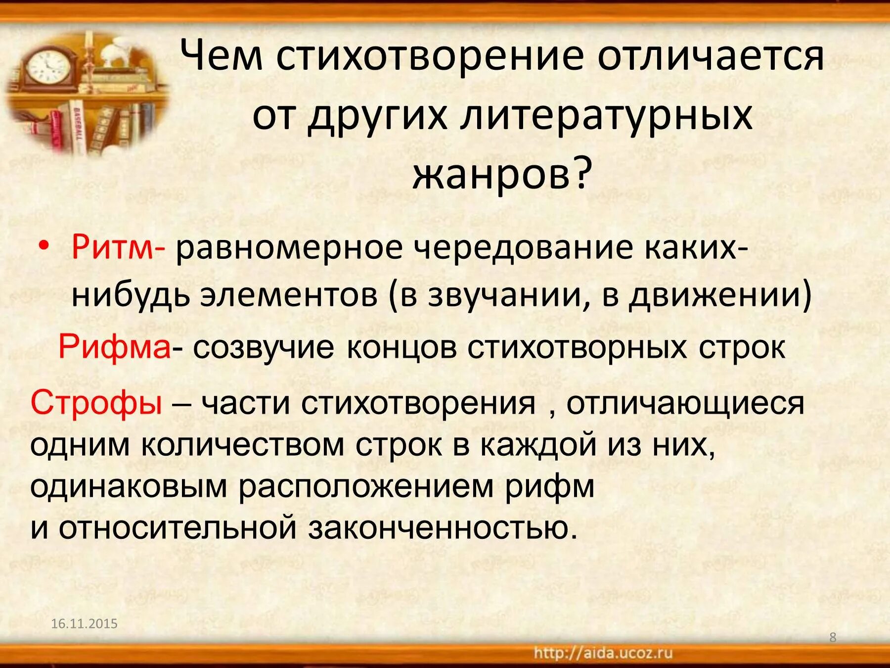 Стихотворение это произведение. Стихотворение. Отличие прозы от стихотворения. Особенности стихотворения. Чем отличается рассказ от стихотворения.