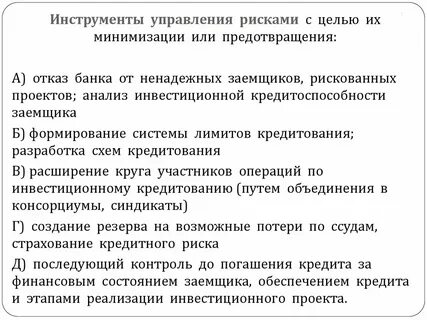 Минимизация резерва