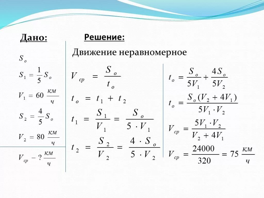 Формула скорости 9