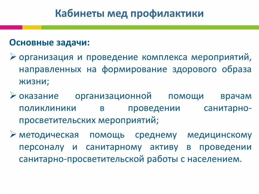 Задачами профилактики являются тесты. Задачи первичной профилактики заболеваний. Цели и задачи мед профилактики. Задачи кабинета мед профилактики. Задачи профилактики хронических неинфекционных заболеваний.