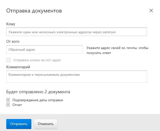 Как отправить данные электронной почты. Электронная почта отчет. отчет об отправке электронного письма. укажите адрес электронной почты. направить по адресу электронной почты.