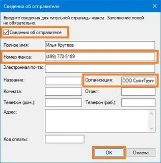 Факс адрес