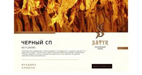 Сатир отзывы