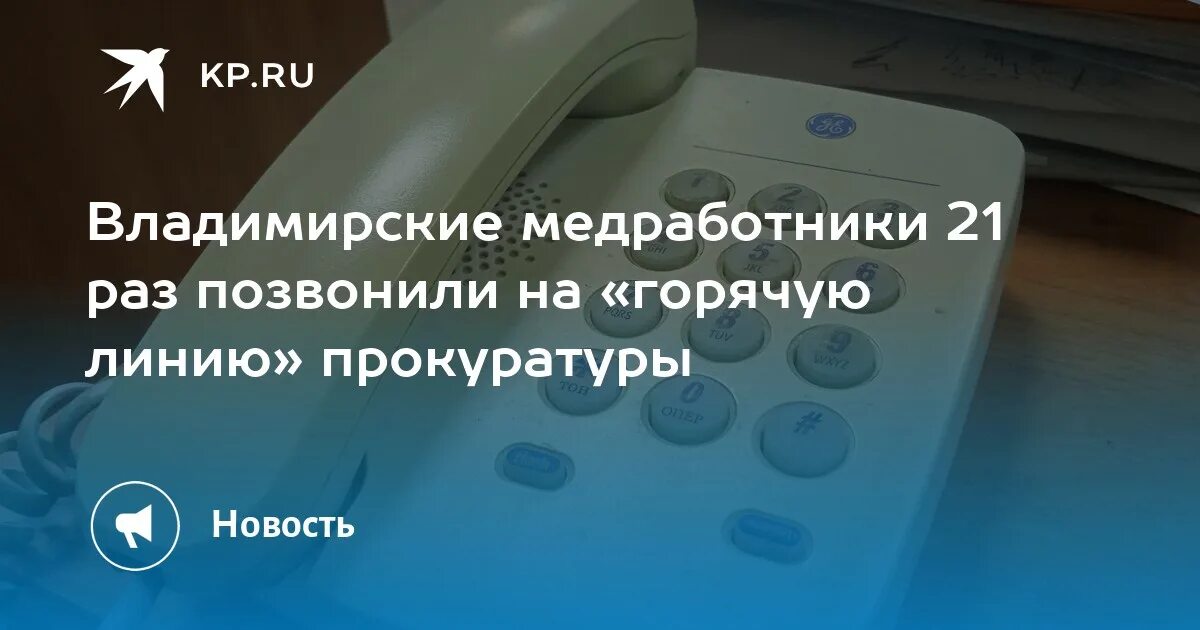 Минздрав краснодарского края горячая линия жалоба. Горячая линия прокуратуры. Горячая линия прокуратуры Калужской области. Позвонить на горячую линию Avito. Министерство здравоохранения Челябинской области горячая линия.