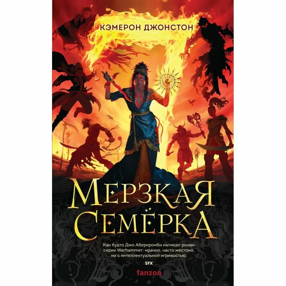 Книга 7 32. Мерзкая семерка книга. Омерзительная семерка книга. Читать мерзкая семерка Кэмерон. Топ омерзительные книги.