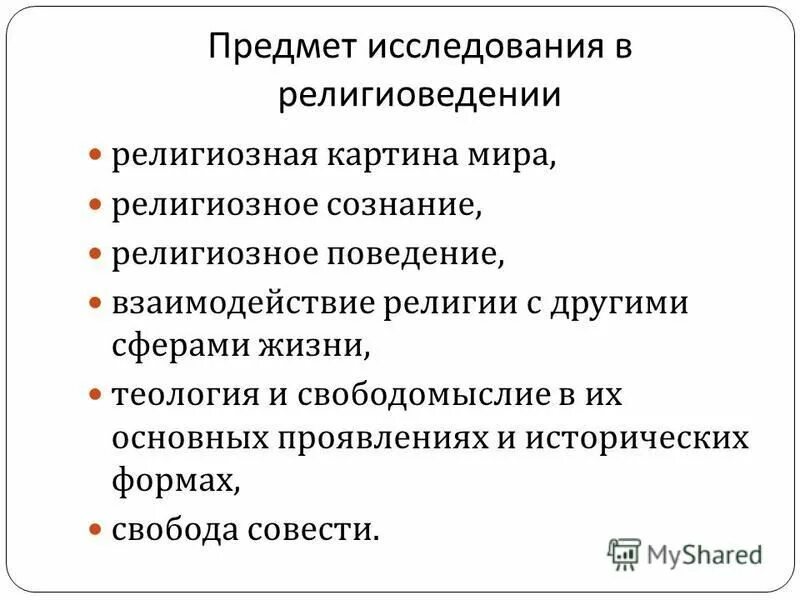 типы религиозного поведения