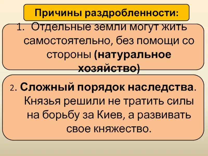 Причины политической раздробленности на Руси. Политическая раздробленность причины. Раздробленность на Руси причины и последствия кратко. Политическая раздробленность на Руси причины. Причины раздробленности руси 6 класс таблица