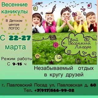 Куда поехать на весенние каникулы с детьми