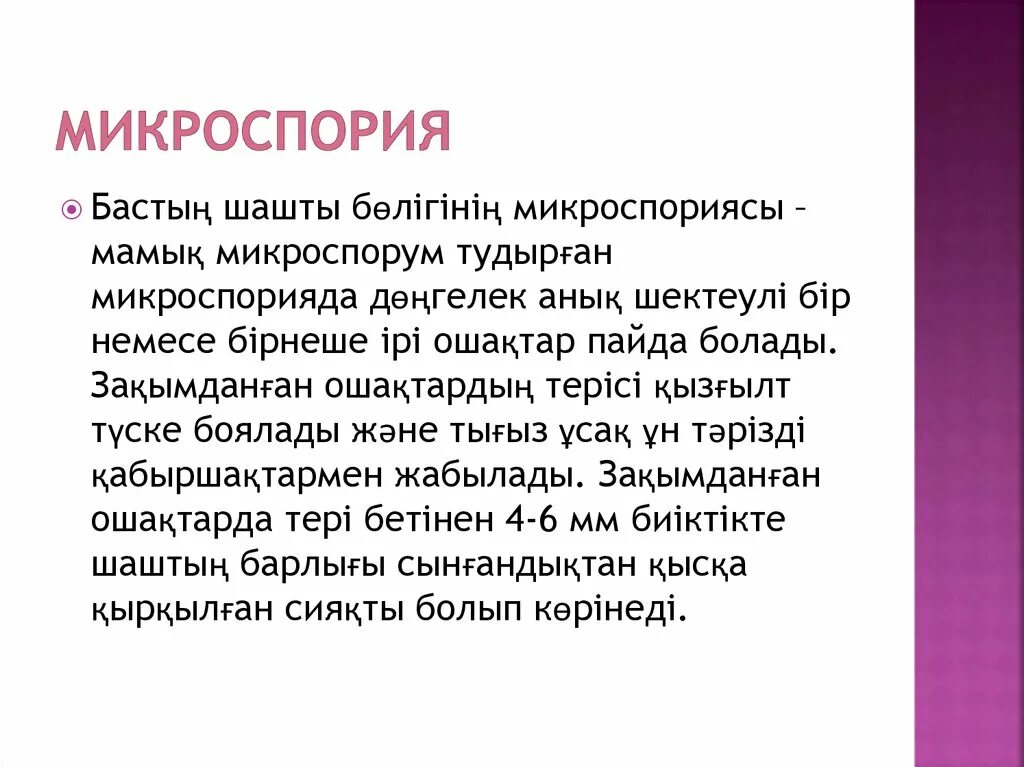 Карантин по микроспории в детском. Карантин по микроспории в детском