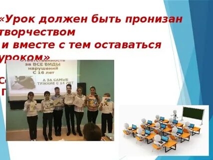 Урок должен быть четко