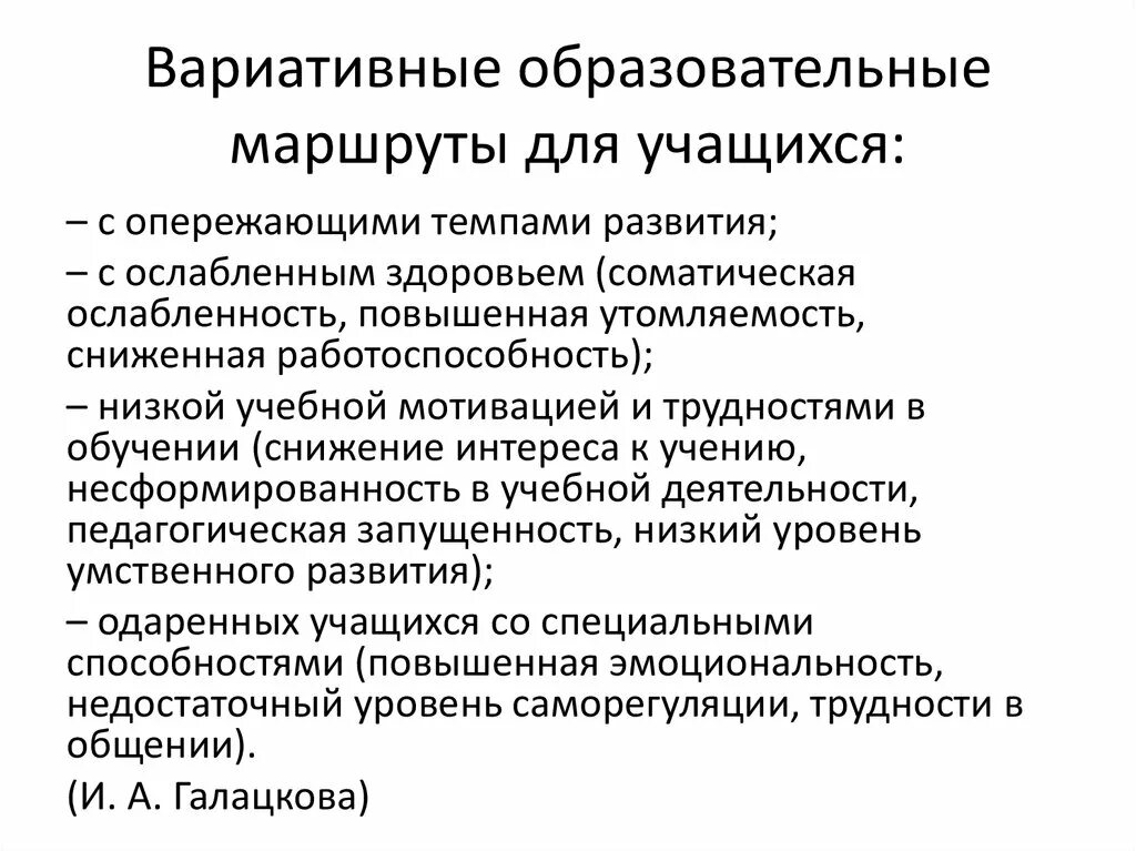 Уровень образовательного маршрута. Образовательные маршруты учащихся. Классификация образовательных маршрутов. Вариативность образовательных маршрутов это. Вариативность форм получения образования.